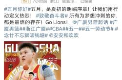 广厦队士气高昂，坚定拼搏赢下场面殊死求胜的简单介绍