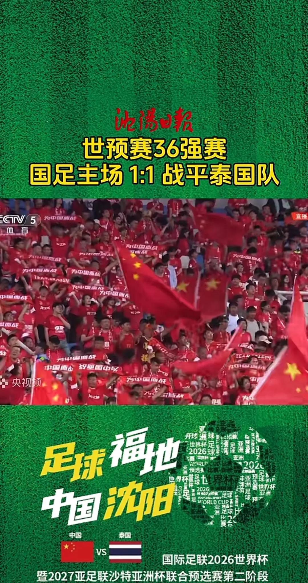 关于资格赛战绩惨淡，中国足球再次与世界杯失之交臂的信息