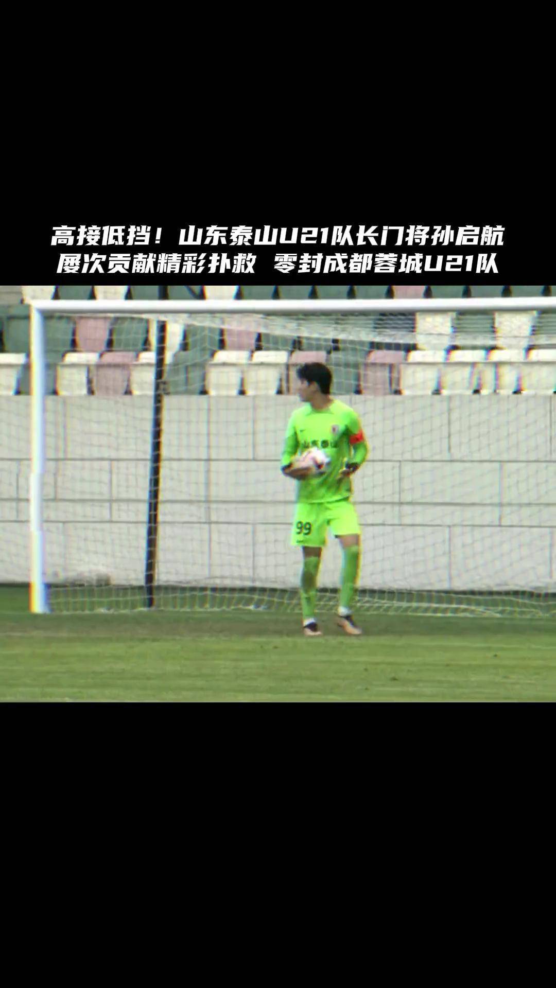 包含守门员神勇扑救，力保球队不败记录的词条