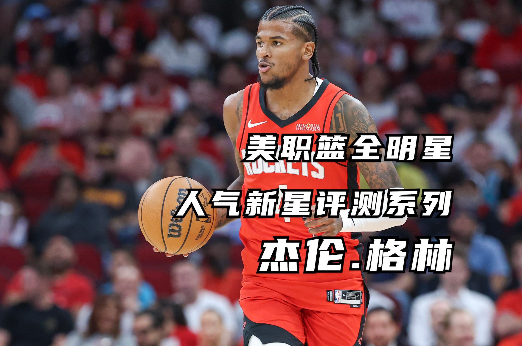 格林官方公布新规，险胜引发争议，篮网球迷热议！